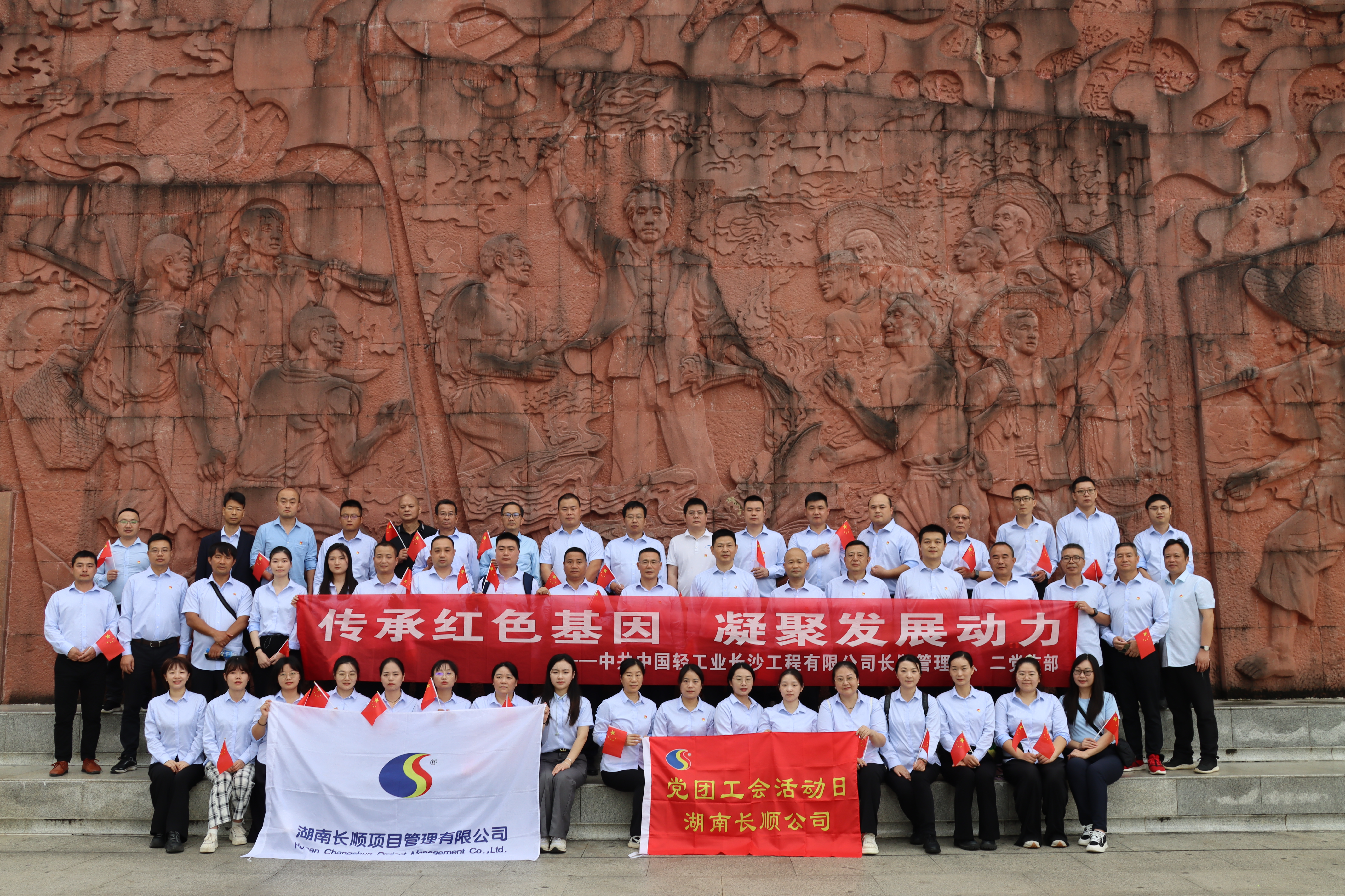 黨建｜長順管理黨支部組織開展“傳承紅色基因·凝聚發(fā)展動力”主題黨日活動